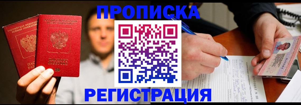 временная регистрация для всех в Таганроге