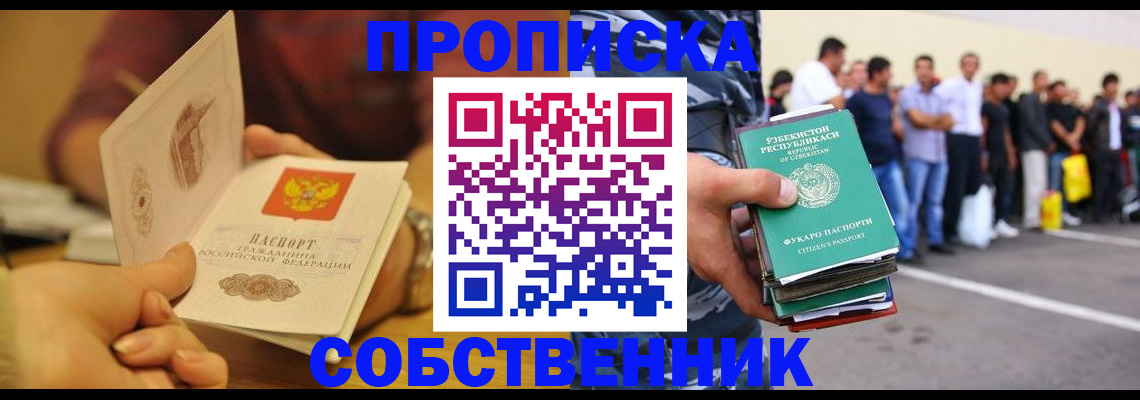 прописка в Таганроге