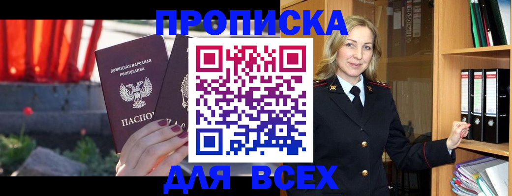 временная регистрация для всех в Таганроге