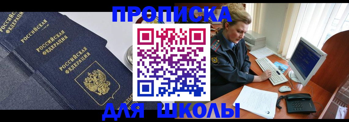 прописка ребенка в Таганроге