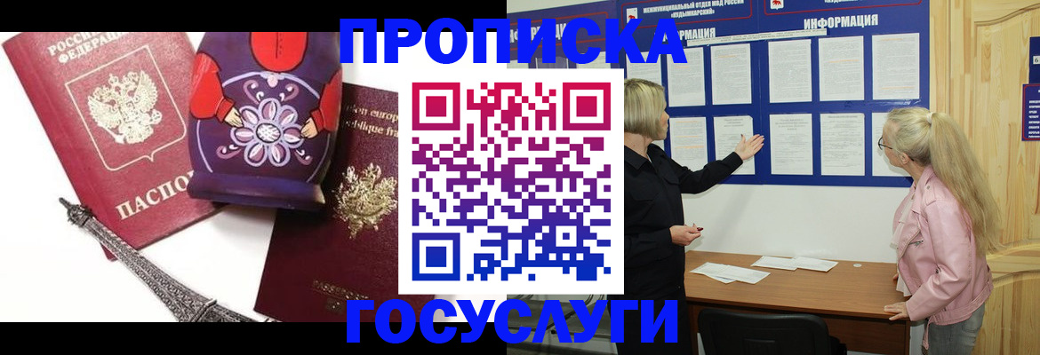 прописка в Таганроге