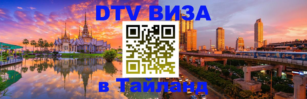 Сколько стоит DTV виза — актуальные цены, оформление даже без документов - 20.11.2025 